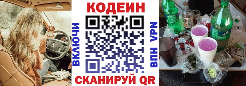 Кодеиновый сироп Lean Purple Drank  Купить закладки  Выкса 